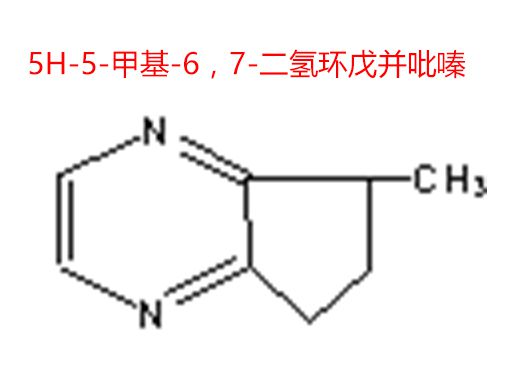 5H-5-甲基-6，7-二氫環(huán)戊并吡嗪